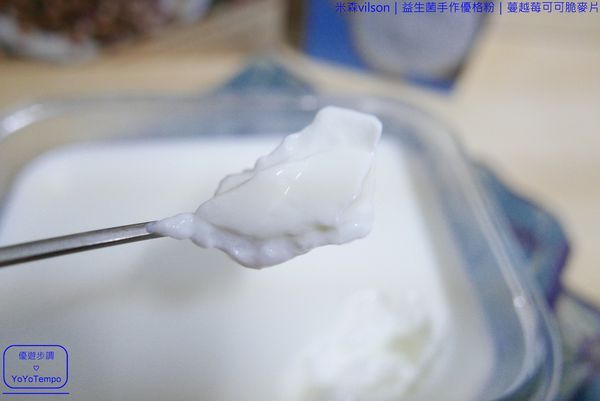 028_YoYoTempo優遊步調_【宅配美食】米森vilson|益生菌手作優格粉|蔓越莓可可脆麥片|早餐健康有元氣.JPG