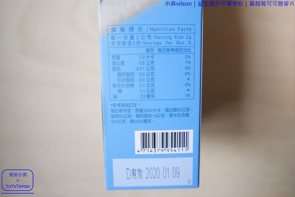 009_YoYoTempo優遊步調_【宅配美食】米森vilson|益生菌手作優格粉|蔓越莓可可脆麥片|早餐健康有元氣.JPG