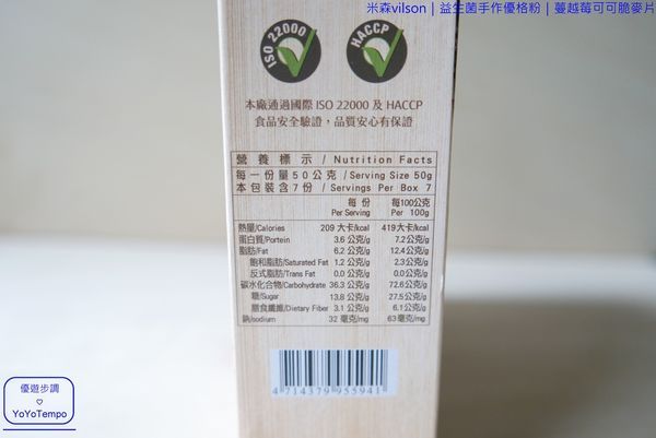 004_YoYoTempo優遊步調_【宅配美食】米森vilson|益生菌手作優格粉|蔓越莓可可脆麥片|早餐健康有元氣.JPG