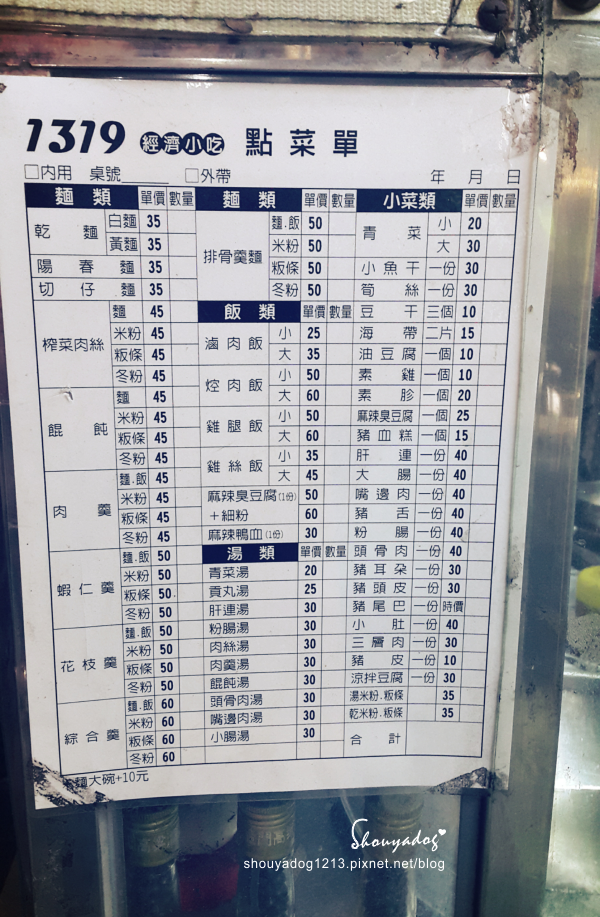 1319經濟小吃:【傳統小吃】省錢度日銅板便當 1319經濟小吃 in八德