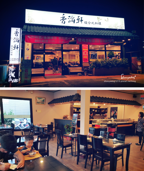 香滿軒複合式料理：【日式料理吃到飽】聚餐的好所在 香滿軒複合式料理 in三峽