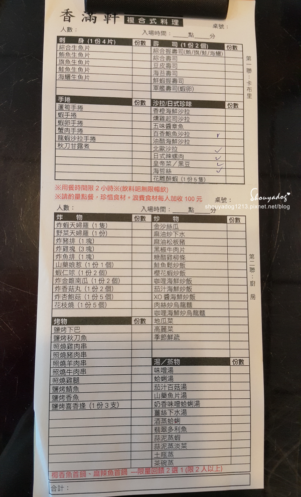 香滿軒複合式料理：【日式料理吃到飽】聚餐的好所在 香滿軒複合式料理 in三峽