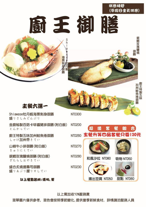 幸福讚精品飯店-幸福日式料理：【日式料理】幸福讚精品飯店-幸福日式料理 in新莊