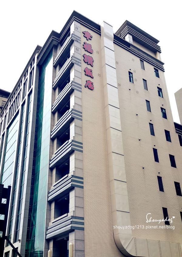 幸福讚精品飯店-幸福日式料理：【日式料理】幸福讚精品飯店-幸福日式料理 in新莊