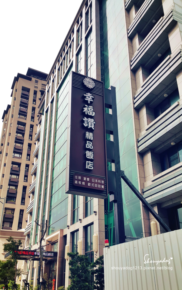 幸福讚精品飯店-幸福日式料理：【日式料理】幸福讚精品飯店-幸福日式料理 in新莊