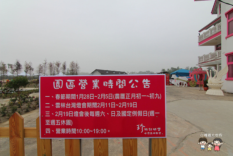 雲林粉紅城堡 150