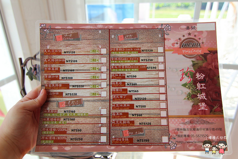 雲林粉紅城堡 047