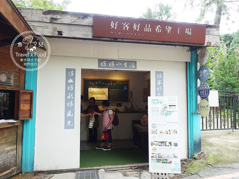【遊】好客好品希望工場｜全新的客家精神，老街裡的文創角落 @魚兒 x 牽手明太子的「視」界旅行