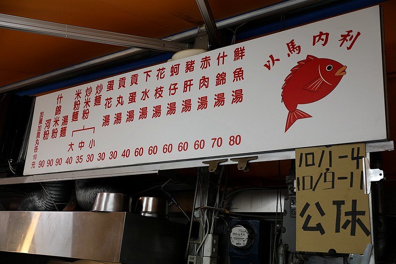 以馬內利鮮魚湯台北善導寺吳郭魚湯小吃美食台式早餐01