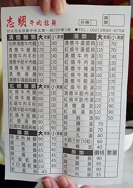 台北市【志明牛肉拉麵 北投總店】爽口清燉牛肉拉麵 !