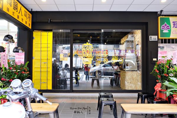 土城美食韓式料理-韓鍋人 土城美食韓式料理-韓鍋人