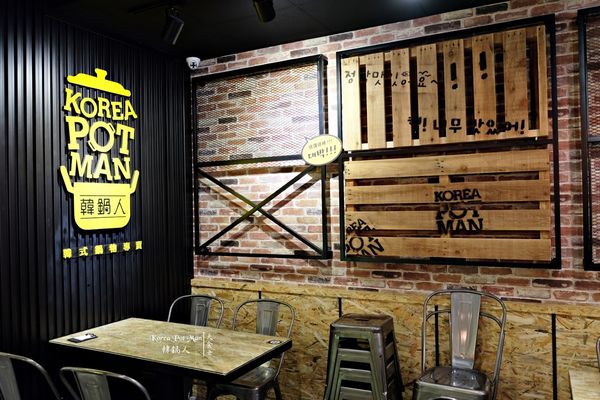 土城美食韓式料理-韓鍋人 土城美食韓式料理-韓鍋人