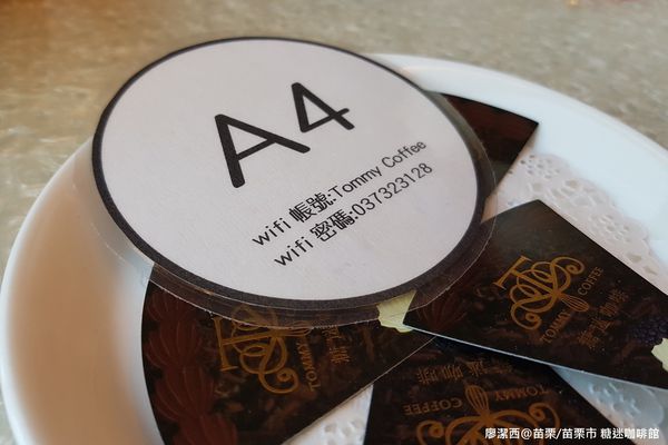 【苗栗/苗栗市】糖迷咖啡館(2訪)