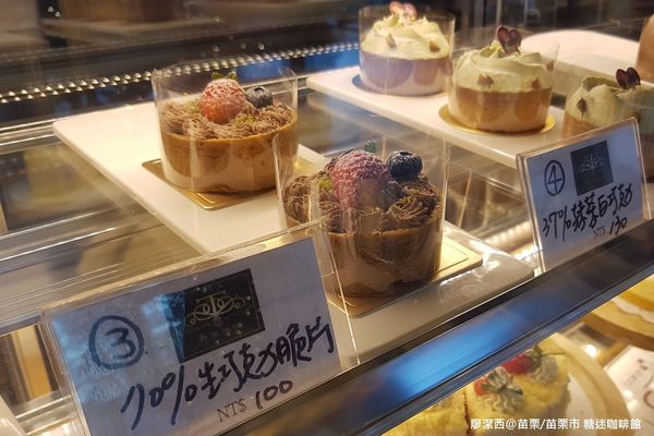 【苗栗/苗栗市】糖迷咖啡館