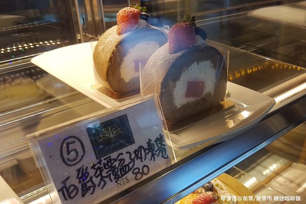 【苗栗/苗栗市】糖迷咖啡館