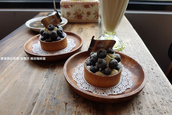 【苗栗/苗栗市】糖迷咖啡館