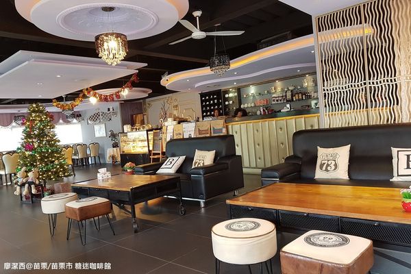 【苗栗/苗栗市】糖迷咖啡館