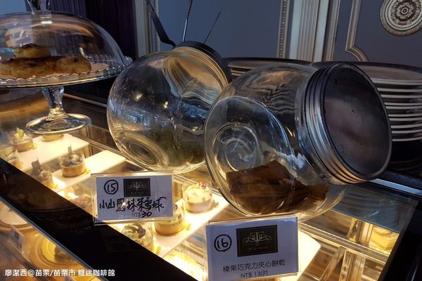 【苗栗/苗栗市】糖迷咖啡館