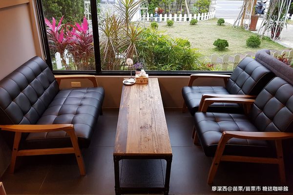 【苗栗/苗栗市】糖迷咖啡館