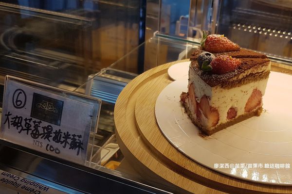 【苗栗/苗栗市】糖迷咖啡館