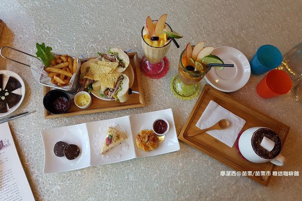 【苗栗/苗栗市】糖迷咖啡館(2訪)