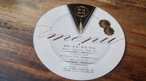 Tommy café 糖迷咖啡.甜點:【苗栗北苗】Tommy café 糖迷咖啡.甜點,愛評口碑券第一彈
