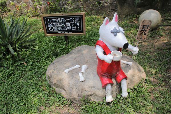 妖怪創界-糖狗村：【南投景點】妖怪創界糖狗村，園區內的舞獅鼓、守護犬神社、盒藍人、達爾文機器人和還未開放的孟婆湯屋及教堂，門票250元的糖狗村護照，可全額不分區抵用