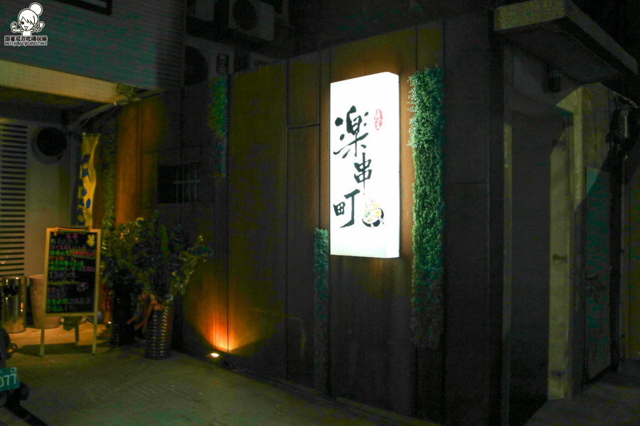 樂串町 串燒 宵夜 深夜食堂 高雄美食 巷弄美食 (2 - 53).jpg