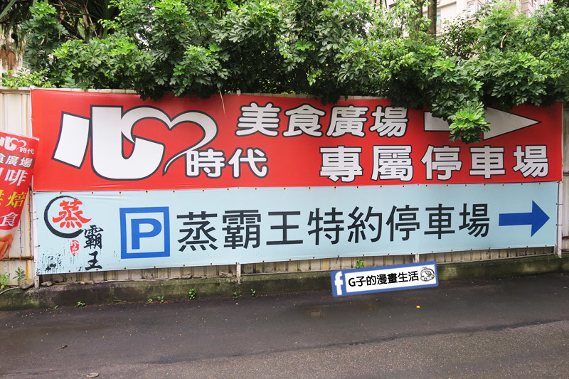 蒸霸王東湖店.海鮮塔餐廳-東湖心時代 葫洲捷運站 有停車場