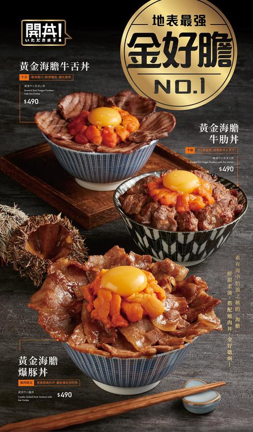開丼 燒肉vs丼飯推出夏季海膽爆豚丼!地表最強爆膽王丼挑戰你的膽固醇!