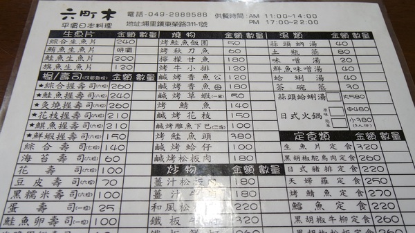 六町木日本料理-埔里美食：<南投埔里>六町木平價日本料理