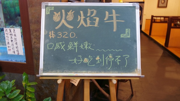 六町木日本料理-埔里美食：<南投埔里>六町木平價日本料理