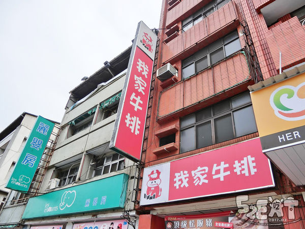 食記我家牛排 (5).JPG