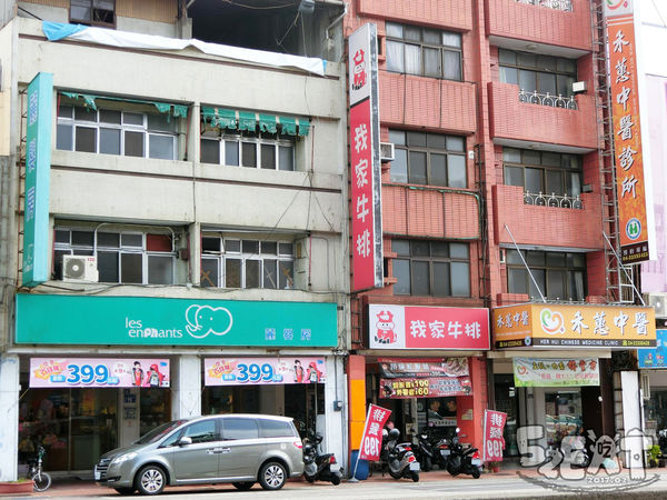 食記我家牛排 (3).JPG