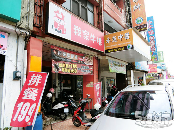 食記我家牛排 (4).JPG