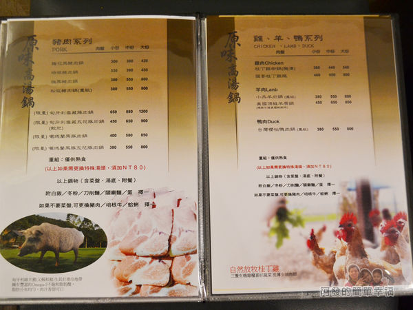 崔官木桶鍋21-菜單-原味高湯鍋類