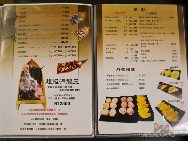 崔官木桶鍋22-菜單-海鮮鍋與單點