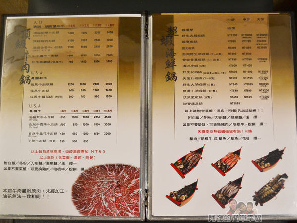 崔官木桶鍋20-菜單-頂級牛肉鍋類與超蝦海鮮鍋類