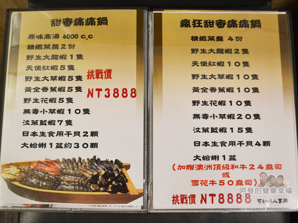 崔官木桶鍋18-菜單-痛風鍋