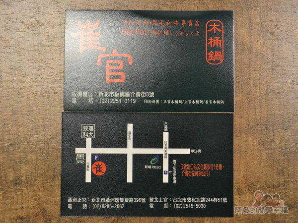崔官木桶鍋50-名片