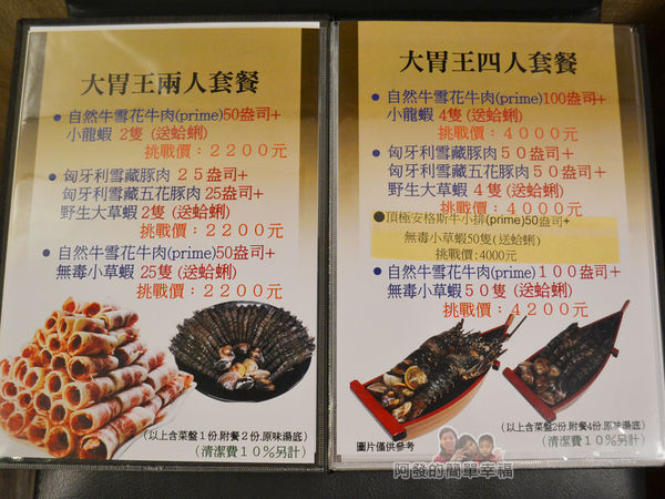 崔官木桶鍋17-菜單-大胃王套餐
