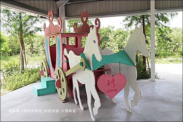 古坑珍 粉紅城堡 水漾教堂21.jpg