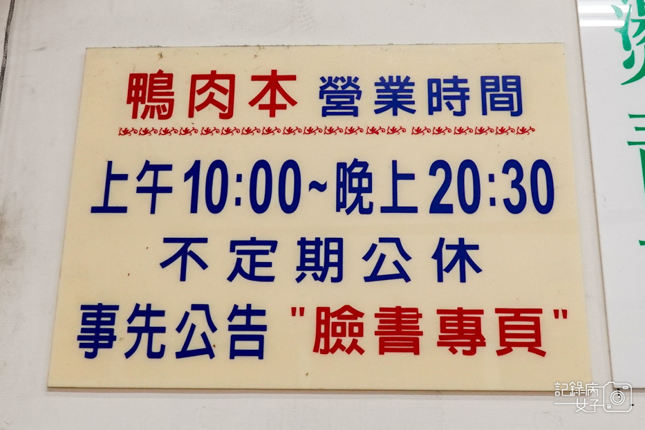 2高雄鴨肉本鴨肉珍魯肉飯鴨肉飯鴨肉冬粉鴨心鴨肝鴨胗下水湯.jpg