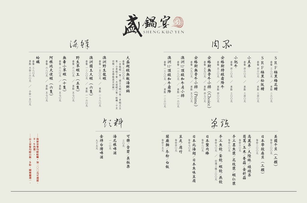 盛鍋宴.台中火鍋.盛鍋宴精緻小火鍋.海鮮鍋.台中美食.崇德路美食.崇德路火鍋.盛鍋宴菜單.