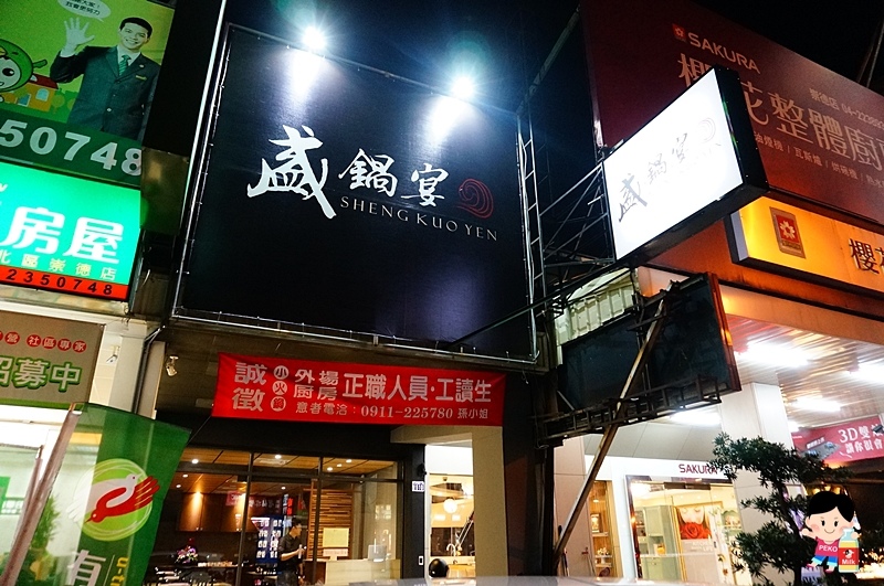 盛鍋宴.台中火鍋.盛鍋宴精緻小火鍋.海鮮鍋.台中美食.崇德路美食.崇德路火鍋.盛鍋宴菜單.