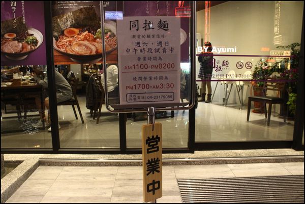同拉麵とともに(文心店):『愛評體驗團』深夜食堂同拉麵とともに-文心店