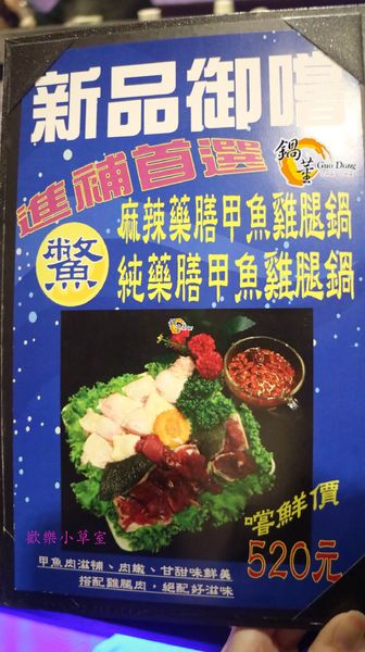鍋董(劍潭店)：【台北美食】過年少數有開的火鍋店--鍋董@劍潭捷運站/士林