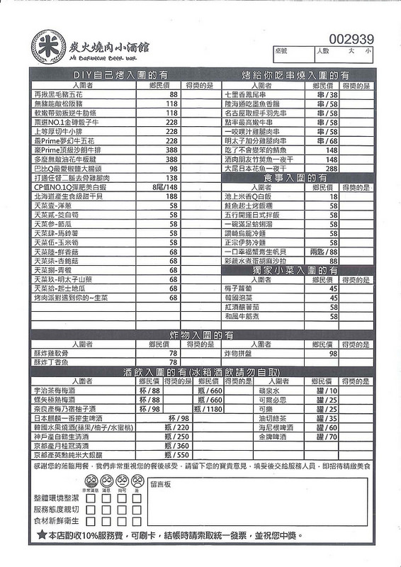 米炭火燒肉小酒館