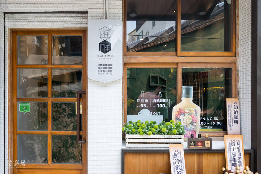 蝸牛巷 抬腳走進一本巷弄文集．老宅民宿 / 特色小店群聚處