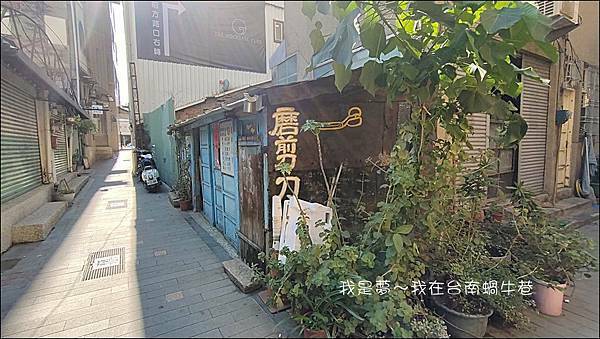 台南蝸牛巷29.jpg